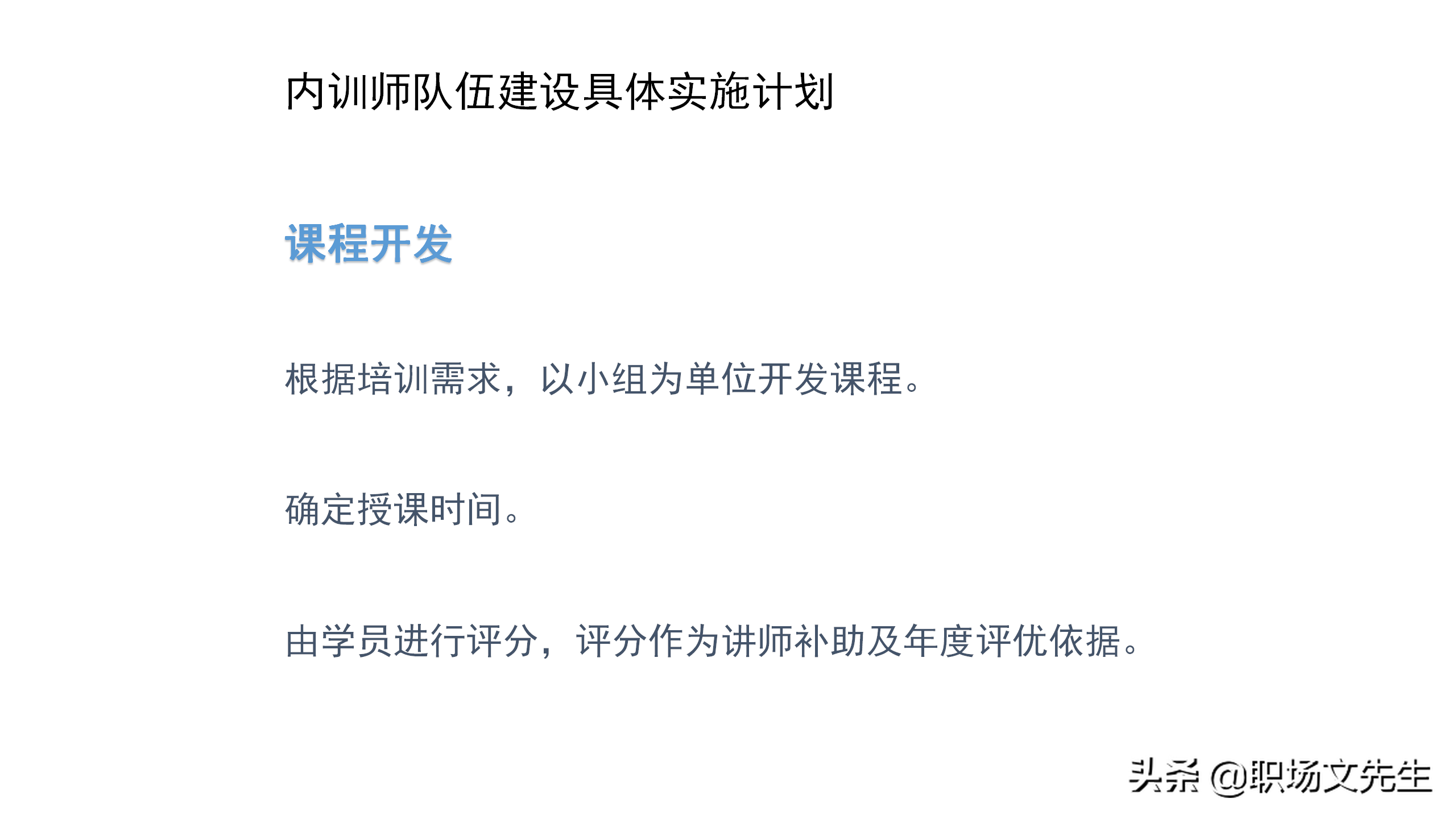 内训师的激励和管理，45页如何打造优秀内训师团队，内训师的选拨