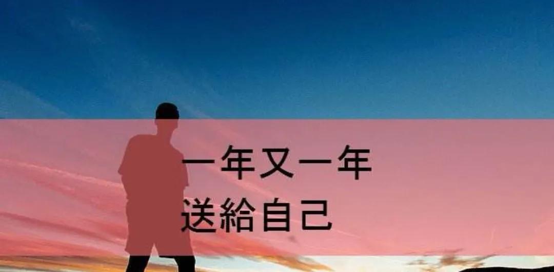 散 文:一年又一年(仅以此文献给老年朋友)