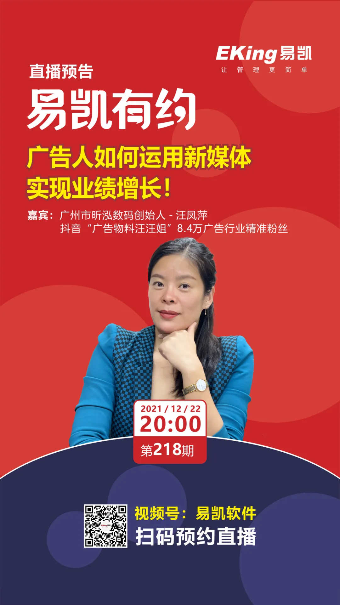 廣告人如何運用新媒體實現業績增長——廣州市昕泓數碼創始人汪總