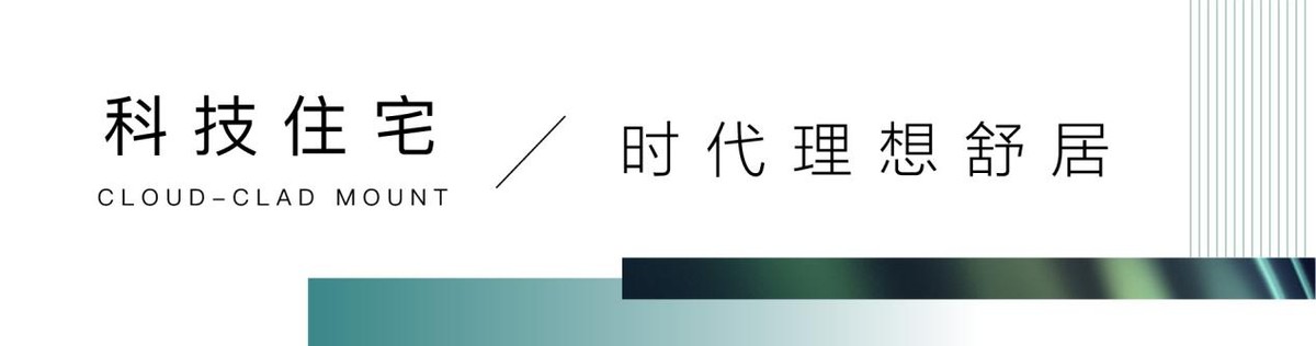 疫情当下，科技健康住宅，是多少人的相见恨晚？