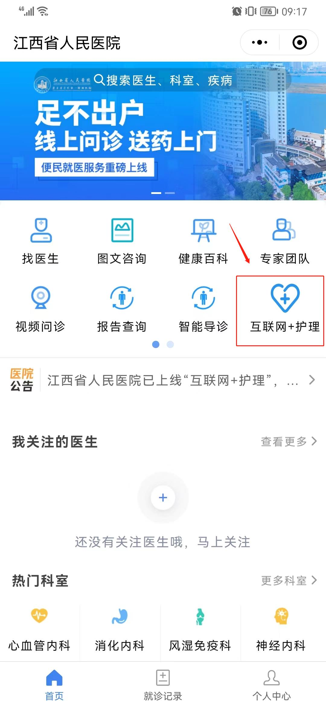 足不出户可享受专业护理！江西省人民医院“互联网＋护理服务”来啦~