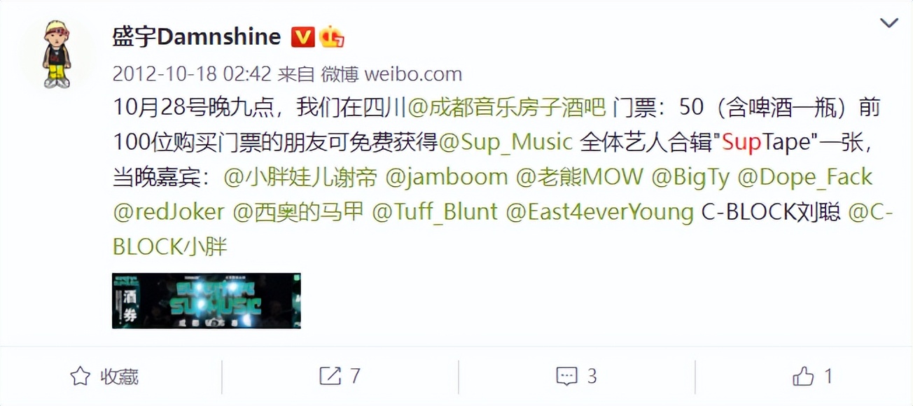 这可能是你从未了解过的C-Block和Sup Music的历史