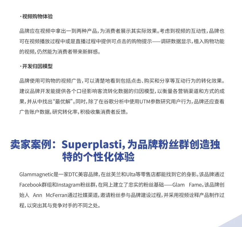 2022电商、零售行业趋势报告
