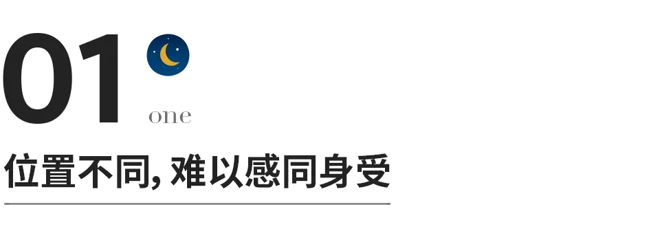 位置不同，不必解釋