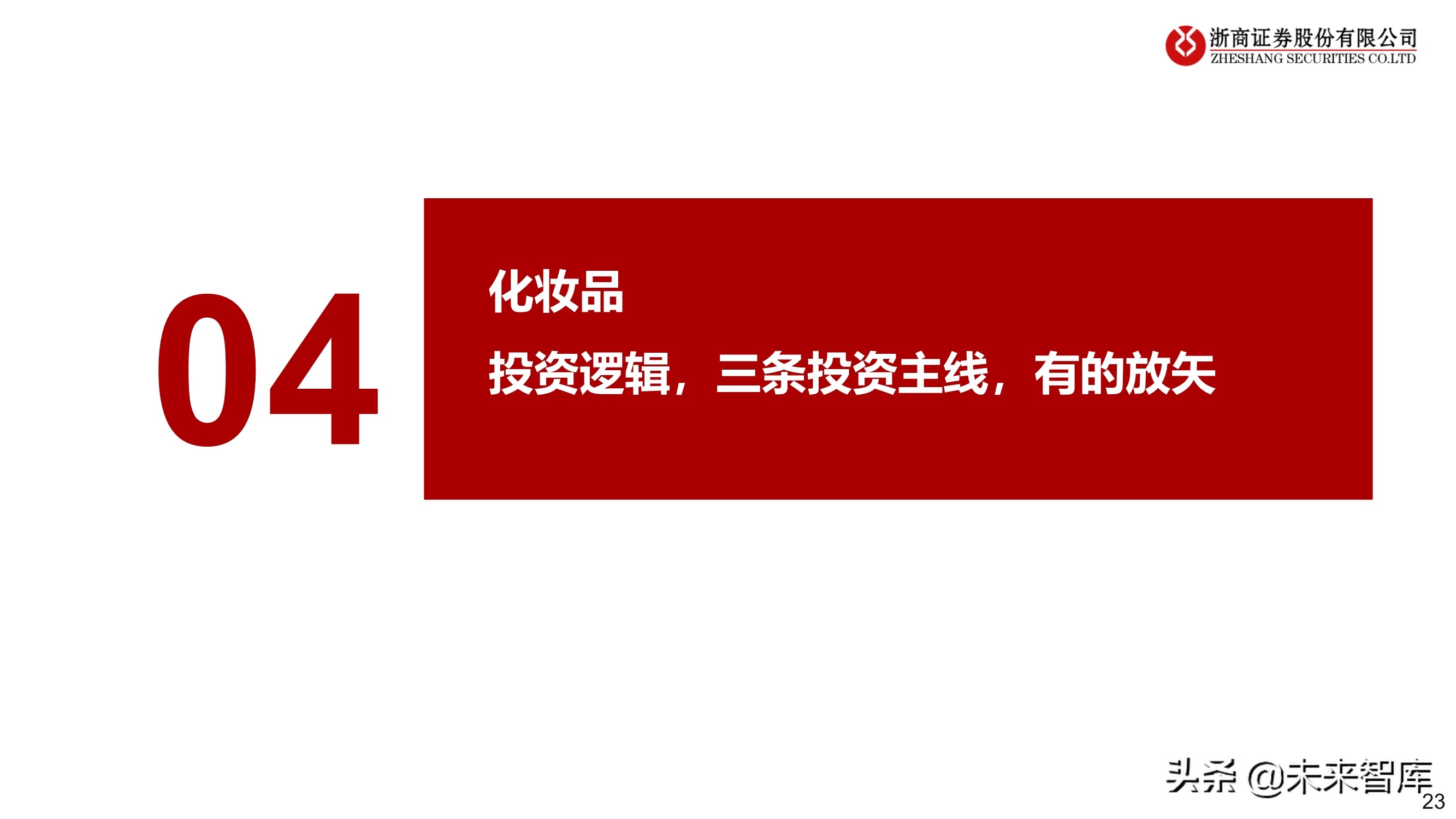 化妆品行业2022年投资策略：拥抱龙头，掘金新锐