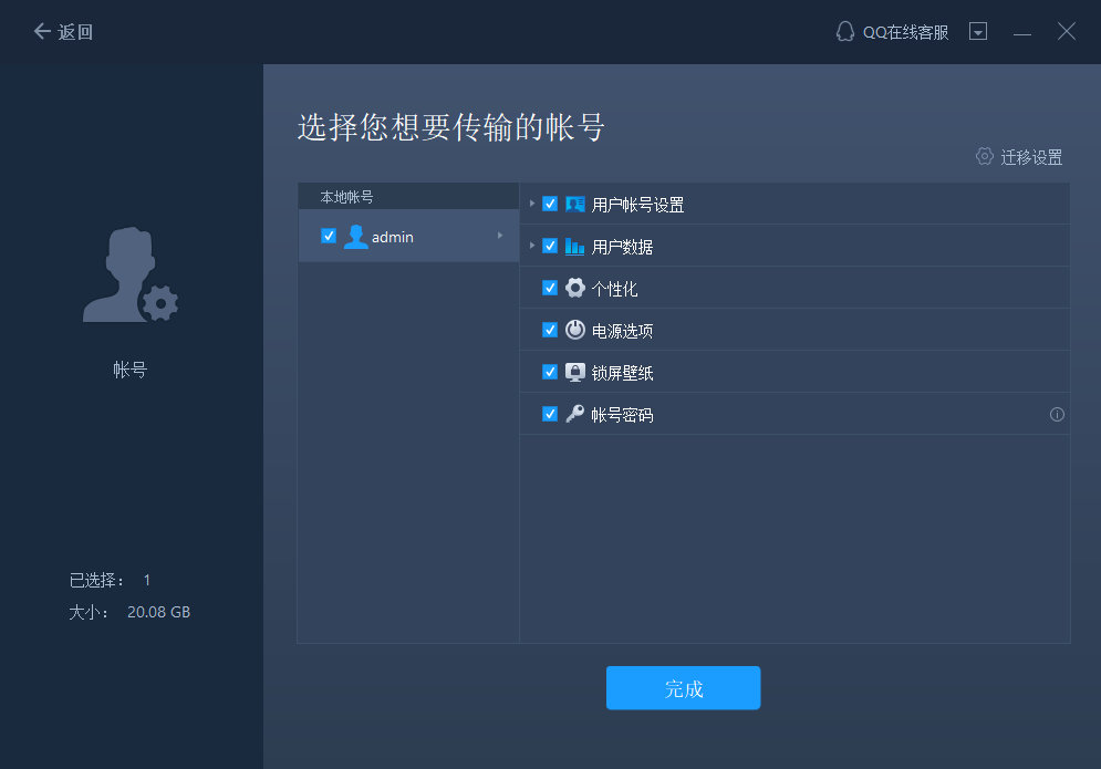 電腦數(shù)據(jù)遷移工具推薦，好用到爆炸