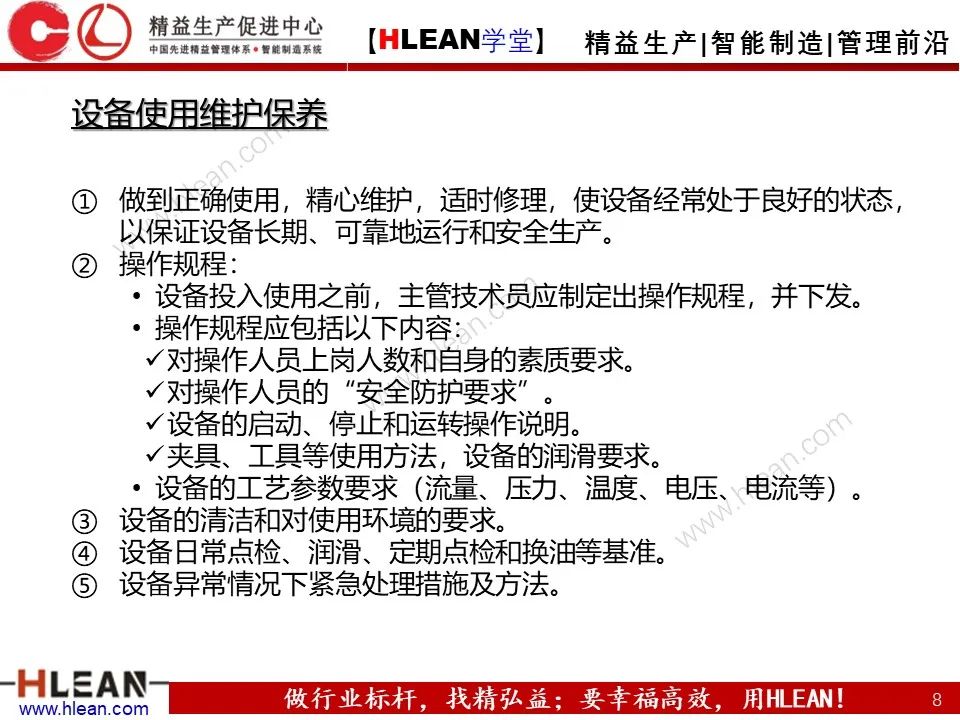 「精益学堂」TPM设备管理知识（上篇）