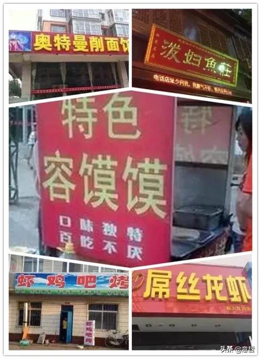 各种奇葩店铺名，看了你会去消费吗