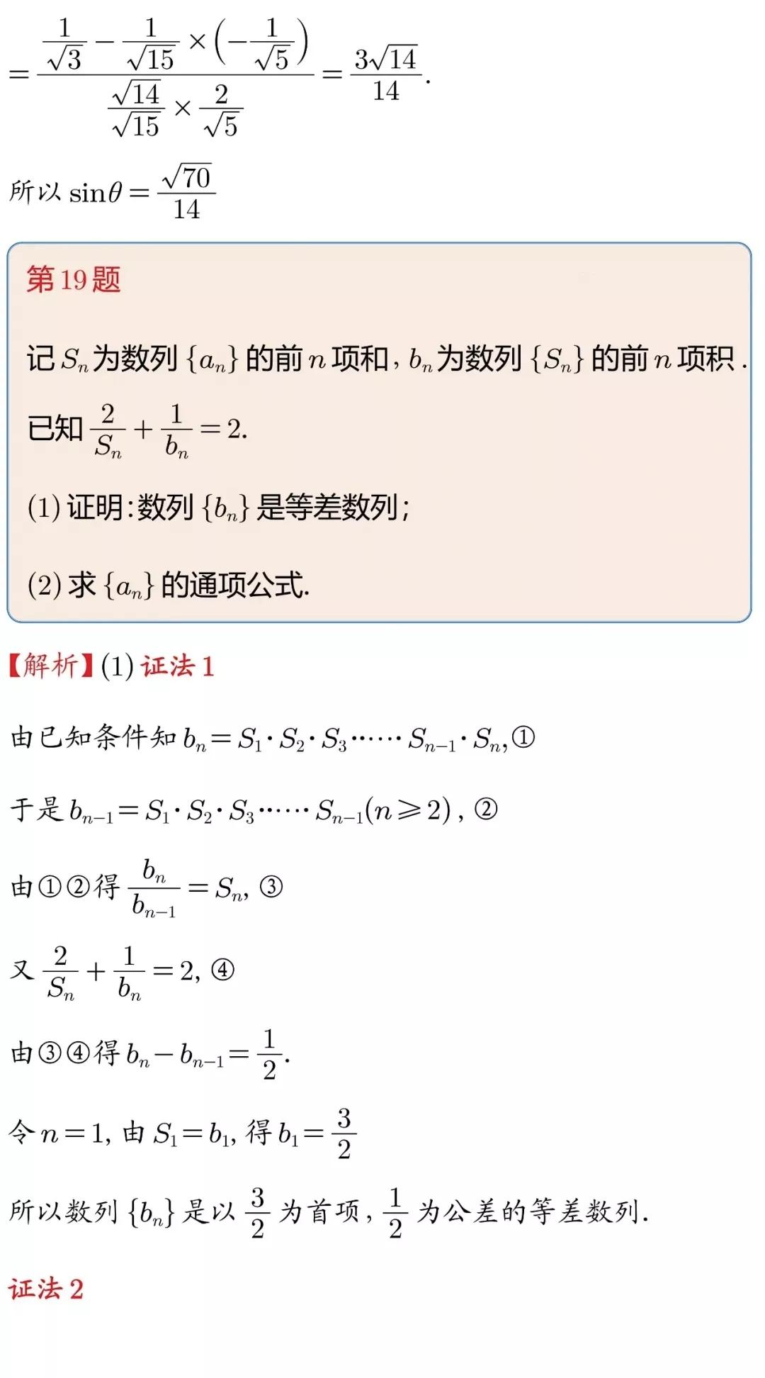 2021年高考优秀解法赏析——全国乙卷之19题数列