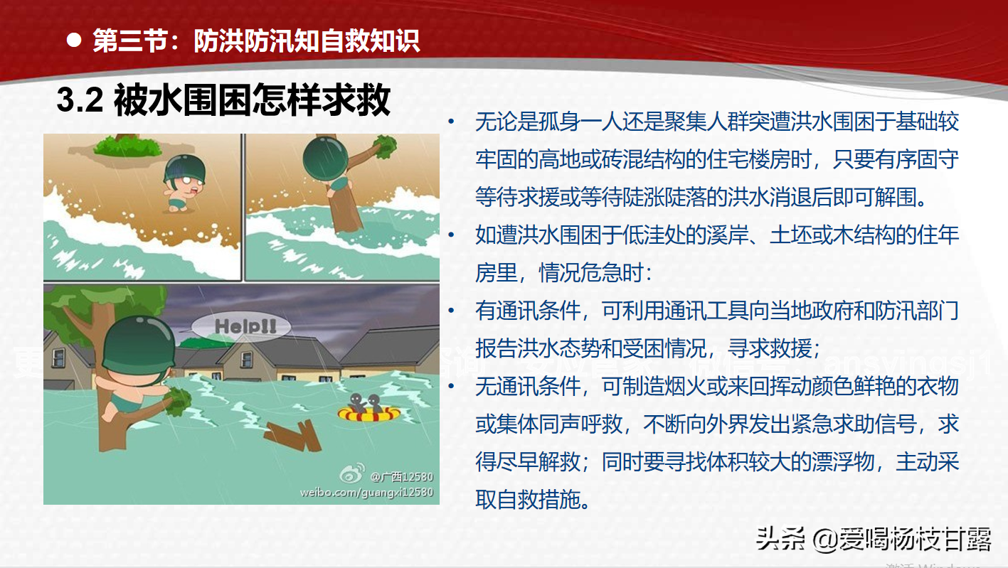 雨季如何做好防汛？工程项目施工安全培训（43页PPT）多角度讲解