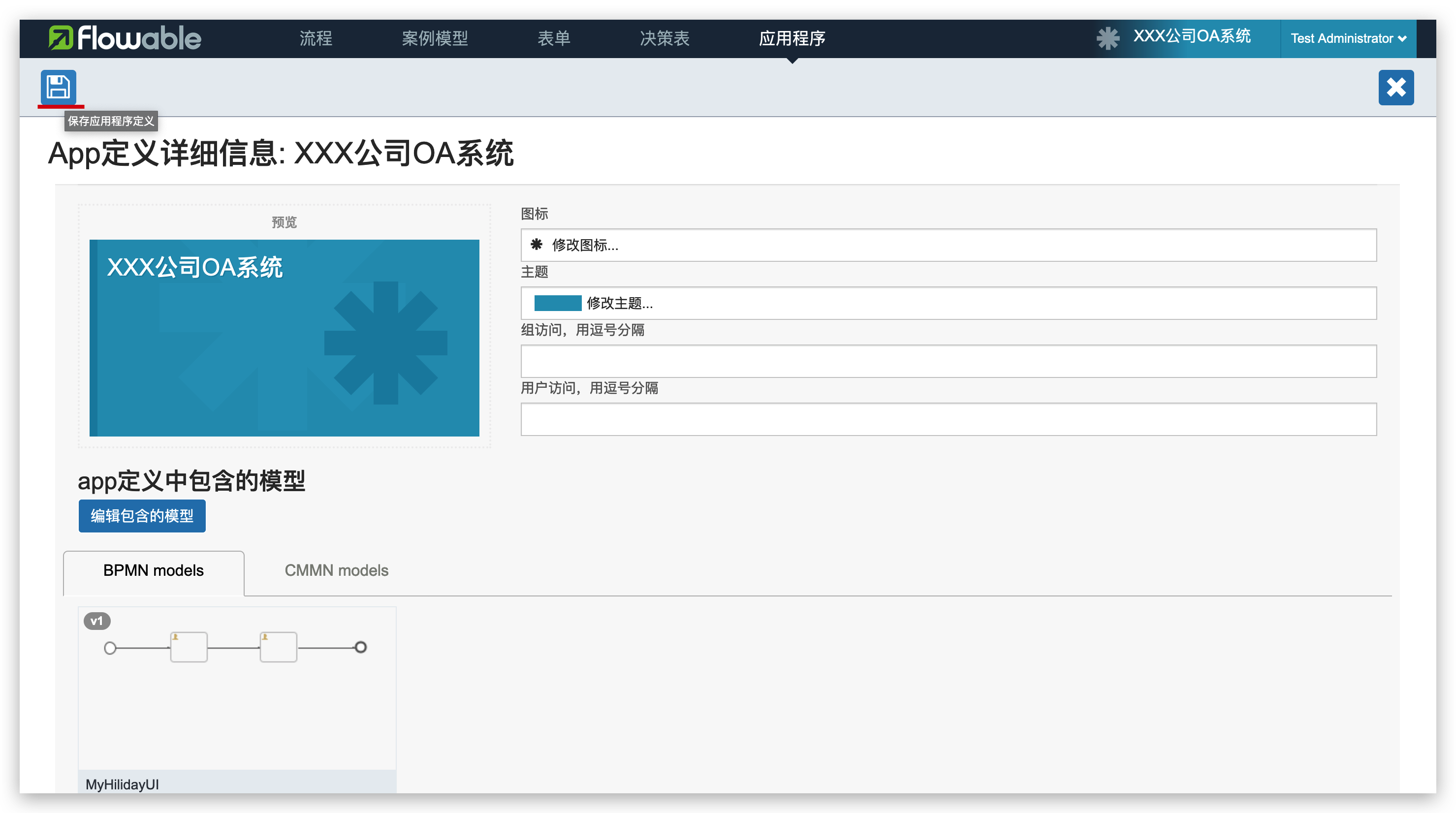 Flowable流程引擎简单使用一