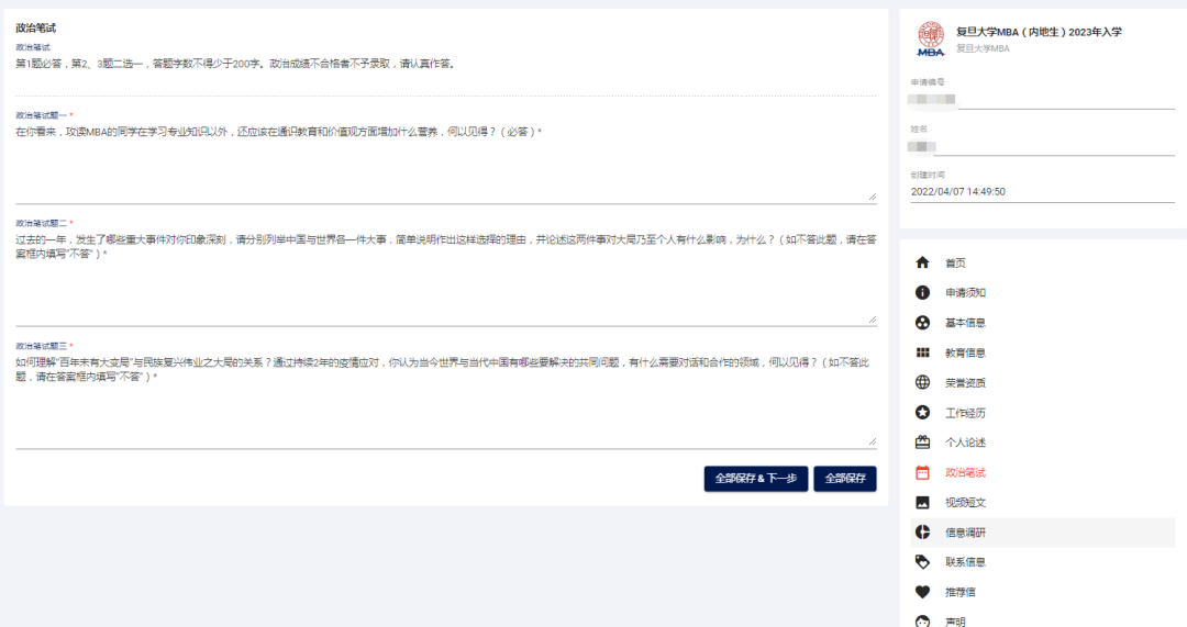 提面院校解读 | 复旦大学MBA项目申请填报攻略