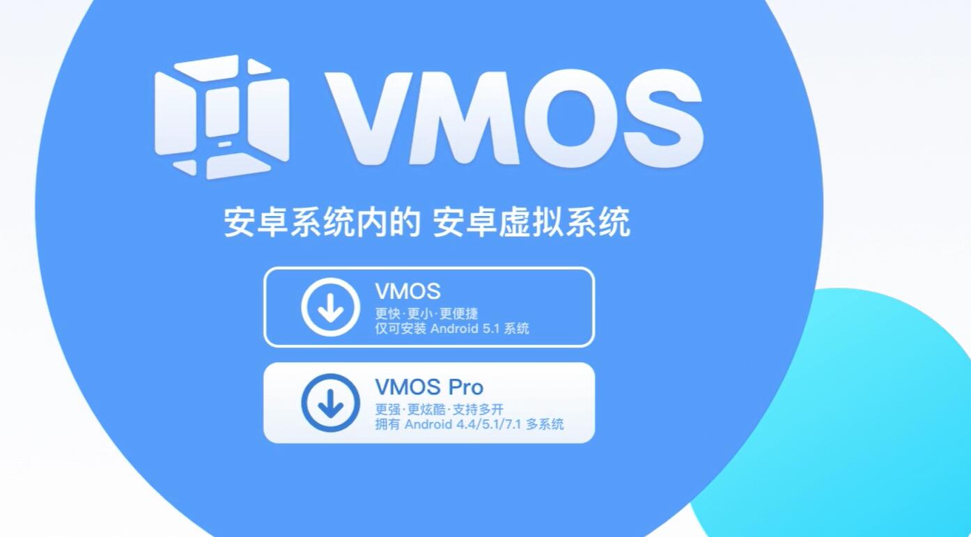 安卓虚拟系统VMOS使用体验及配合黄鸟抓包