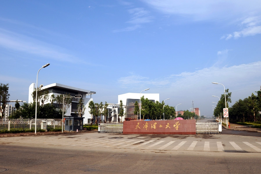 统考240/文化不到400可录取！天津理工大学2022年艺术类招生450人