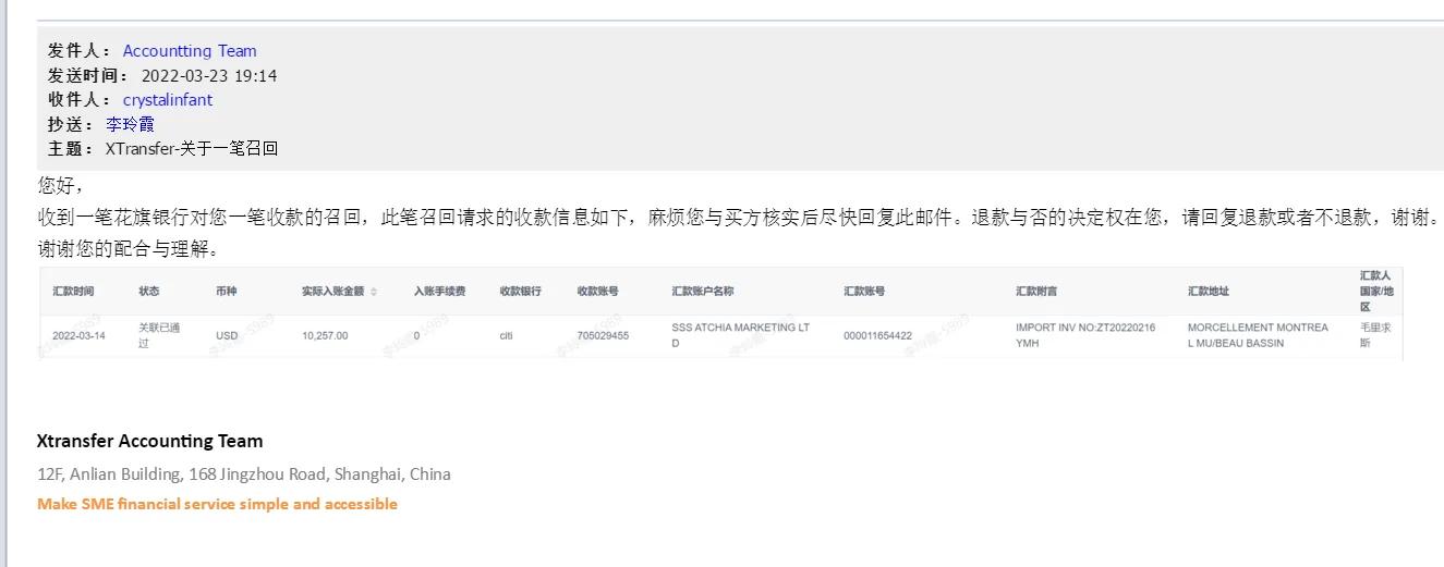 XTransfer发文召回已货款两清的货款