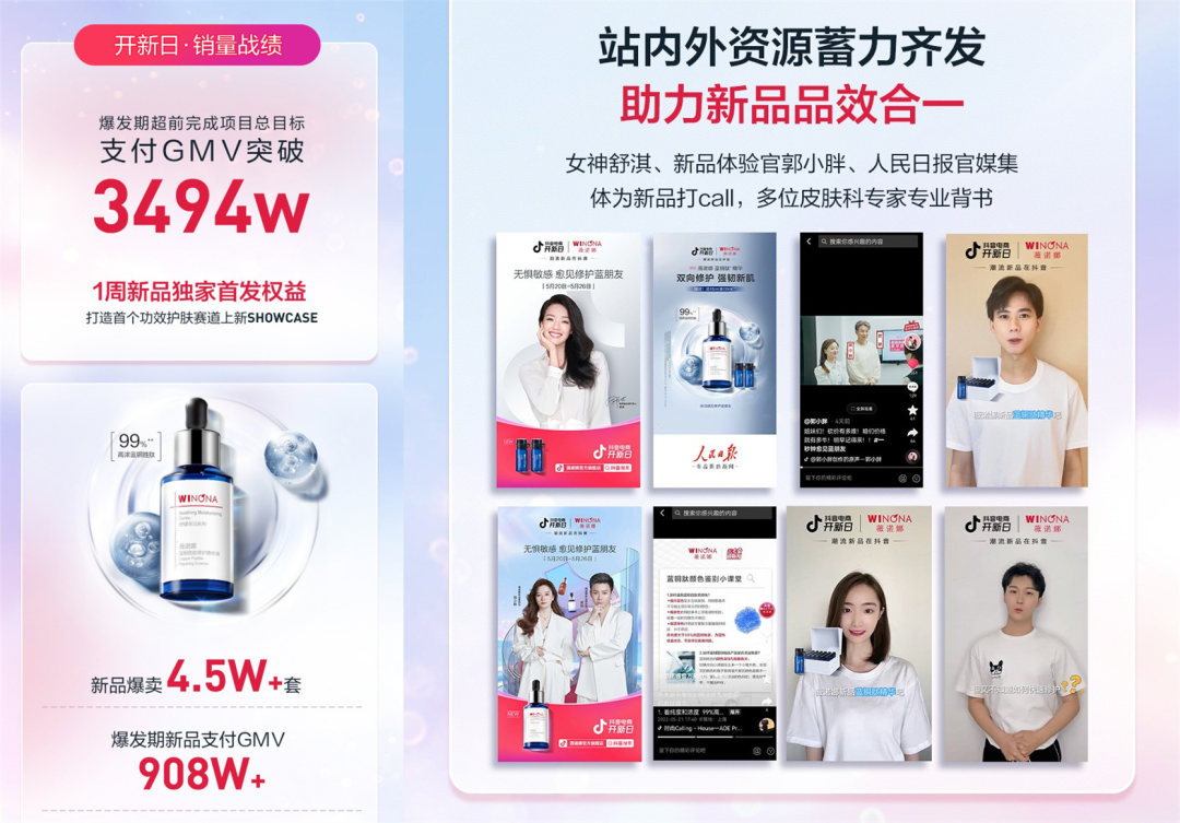 流量和折扣簇拥下的618，薇诺娜如何靠产品力穿越时间周期