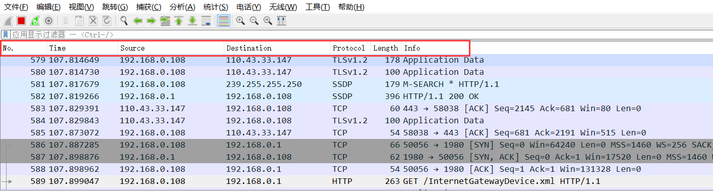 wireshark網絡抓包詳解