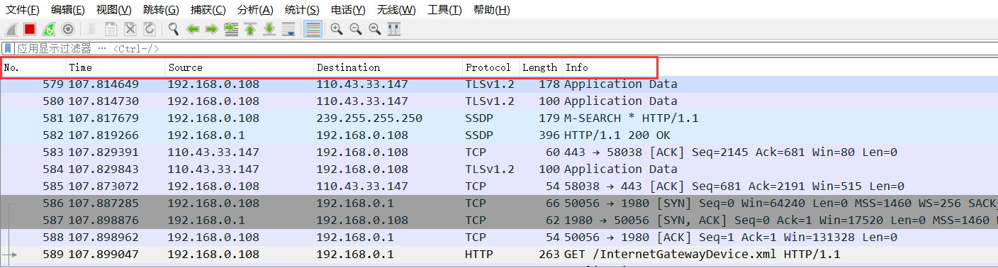 wireshark网络抓包详解