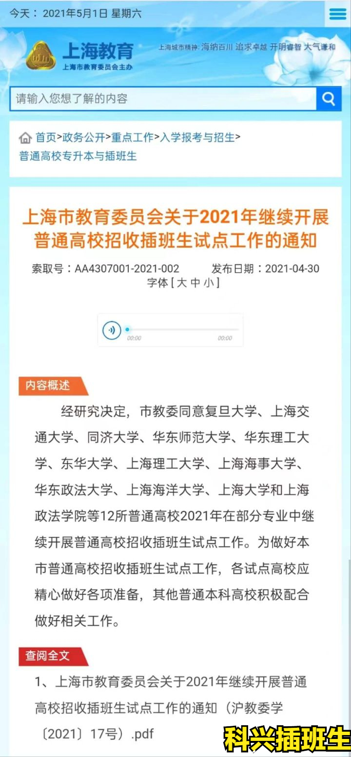 2022年插班生考试回顾：上海插班生考试政策解析