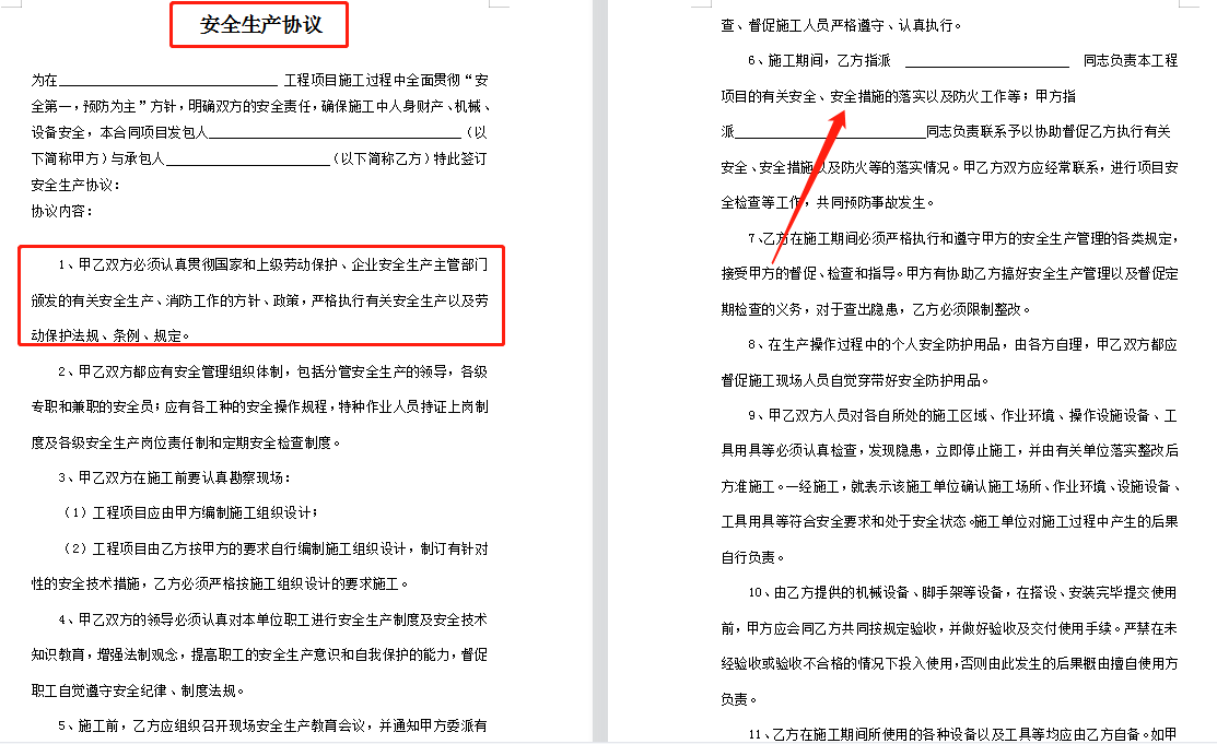 工程安全必备！1000套工程施工安全协议书，Word版打印出来直接用