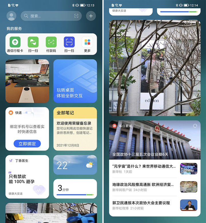 手机厂商们，把没用的「负一屏」删了吧