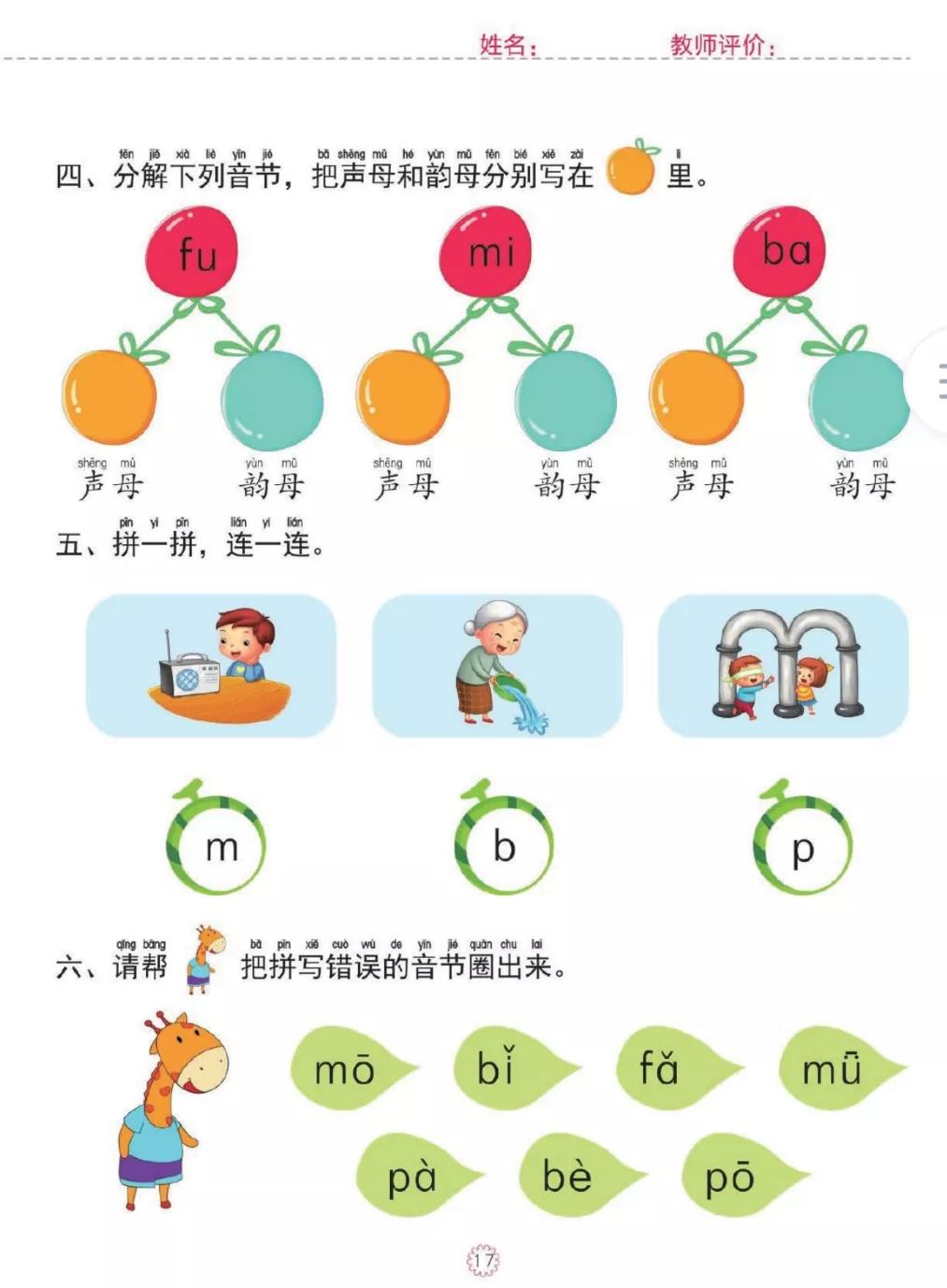 幼小衔接声母练习题