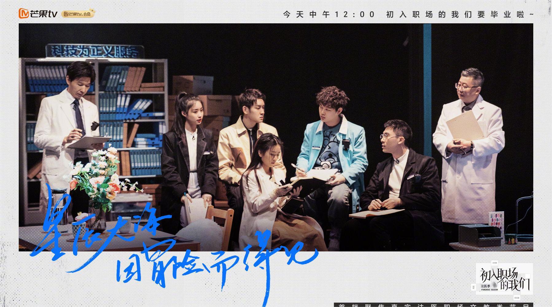 《初入职场的我们》法医季正式收官，风起时再遇，花开时再聚