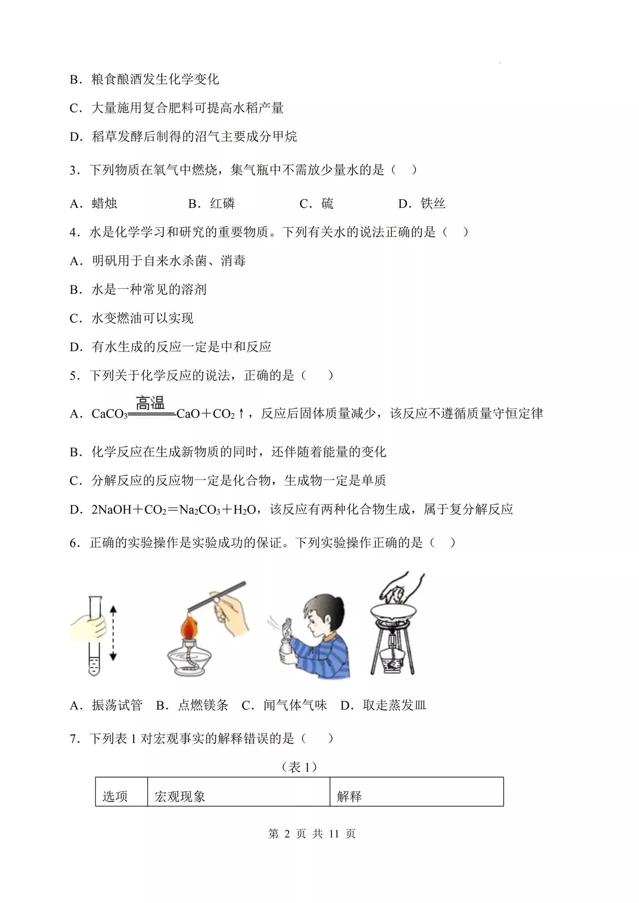 中考模拟——物理化学高分真题试卷