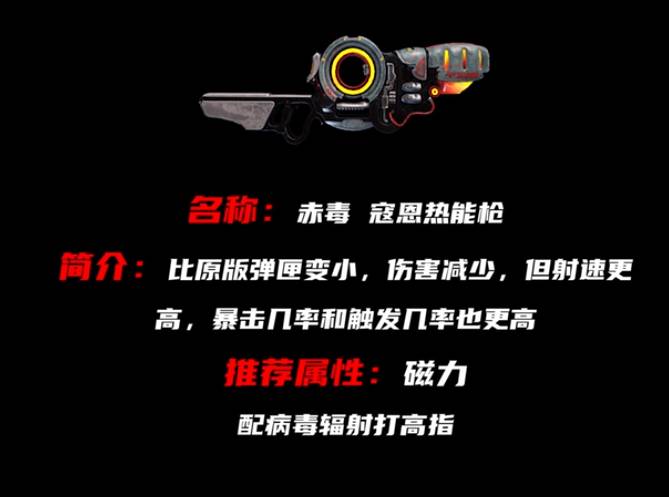赤毒武器属性对应战甲