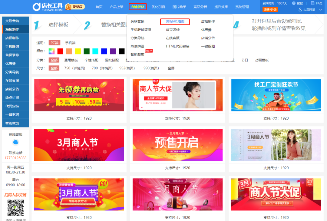 因为大泽_店长工具，我10分钟搞定店铺首页装修