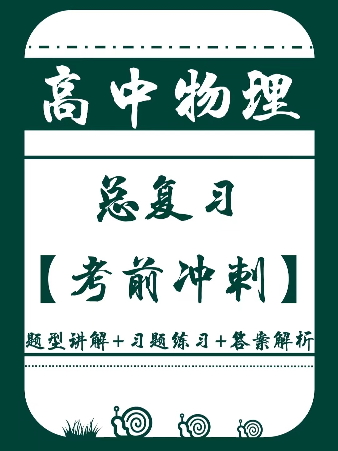 高考物理（高考建议）