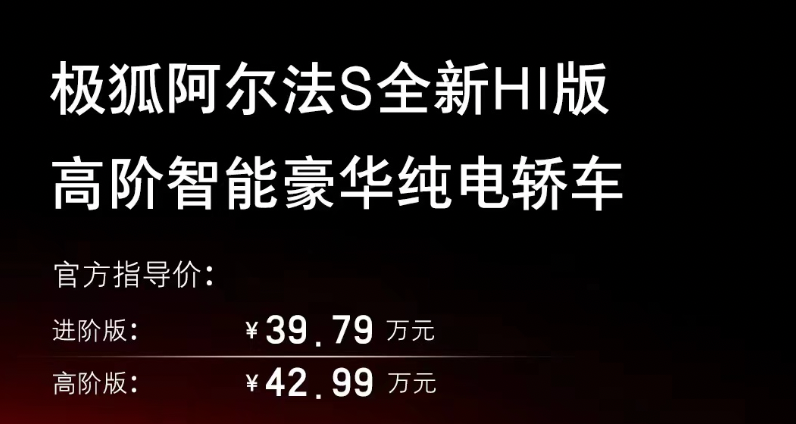 40萬極狐智能車，搭載華為全家桶！余承東：智能駕駛硬件地表最強