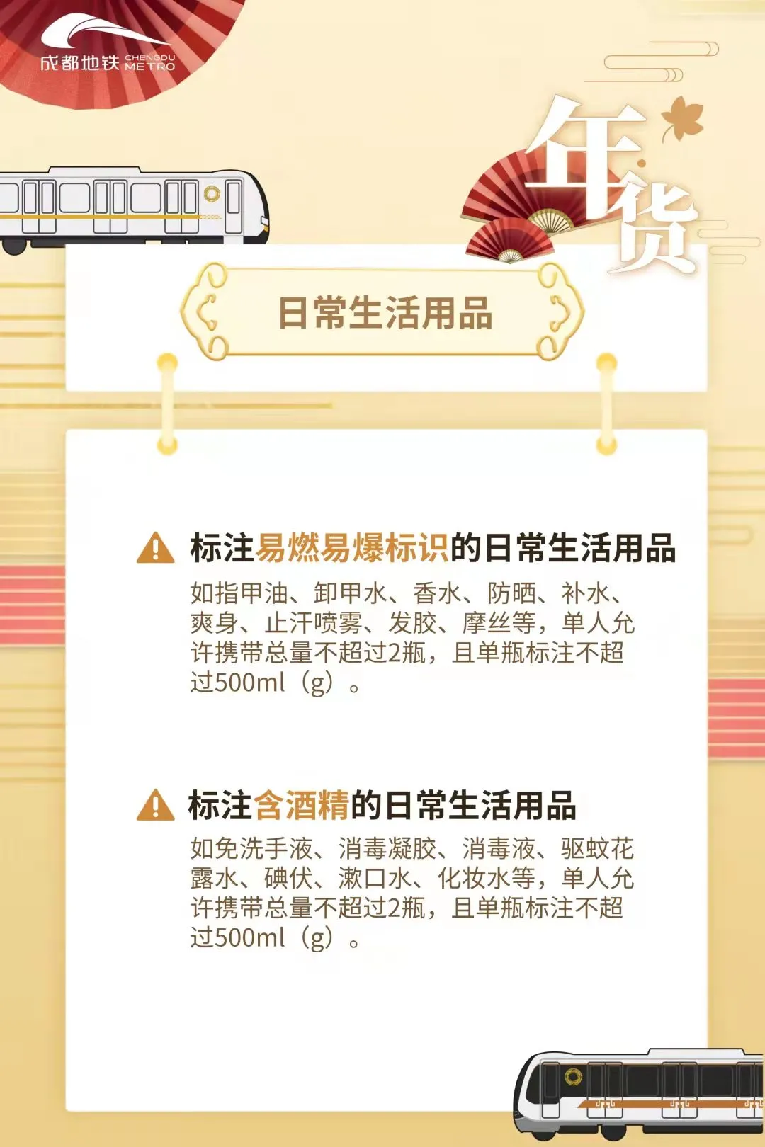 重要提醒!这些东西不能带上地铁!