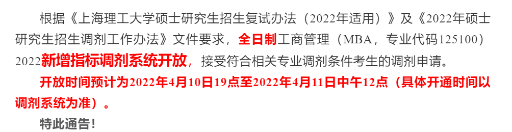 快抢！这些院校还有调剂名额