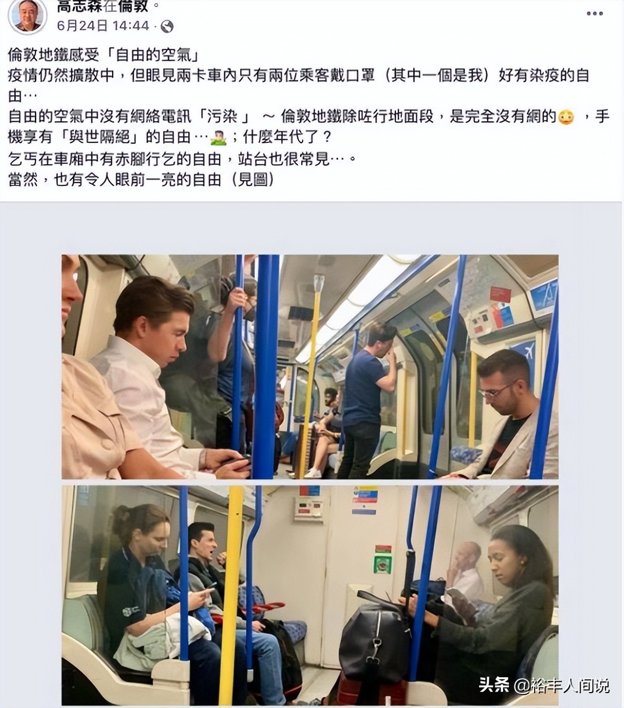 知名导演高志森批英国地铁落后，车厢内只有两人戴口罩，还没网络