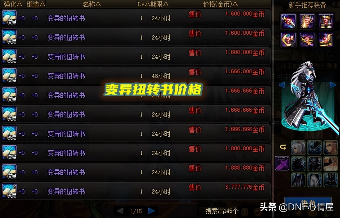 DNF：5.10开服后，新魔盒可交易产物价格一览，武器模具200W金币