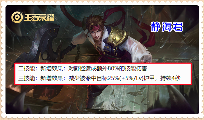 体验服3.25更新：4英雄调整，猴子喜获3处加强，孙策新增打野技能