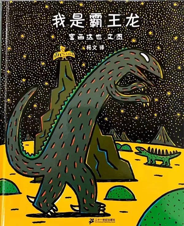 幼儿园小班恐龙故事三分钟(儿童绘本故事我是霸王龙)