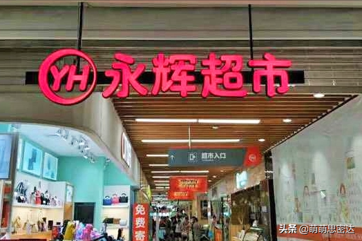 2021年，永辉关123家门店，市值蒸发500亿，能否靠新模式解困局？