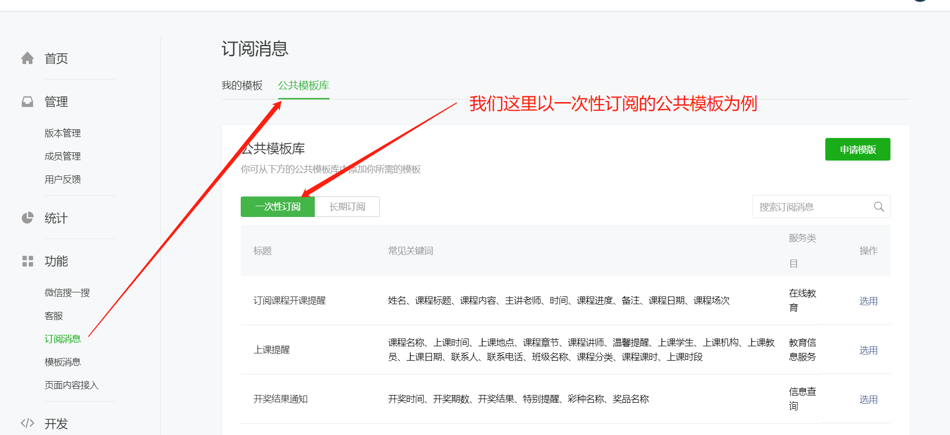小程序消息推送，訂閱消息的實現，定時推送訂閱消息功能