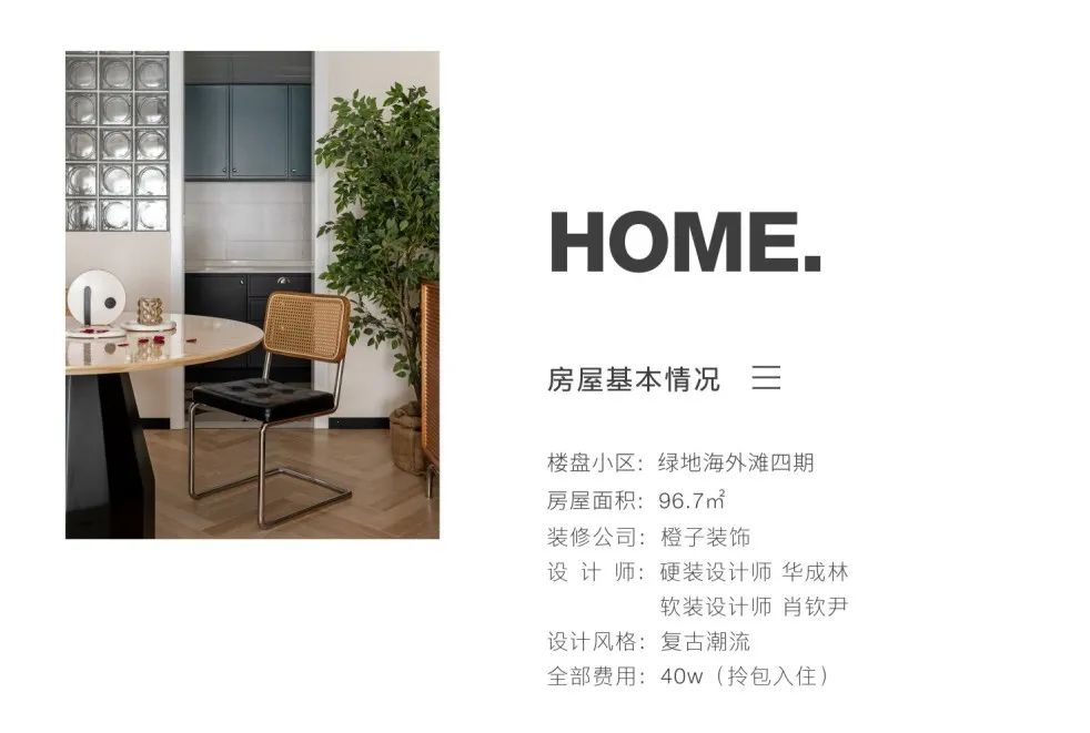 精英女性装修图鉴，将复古潮流搬进家