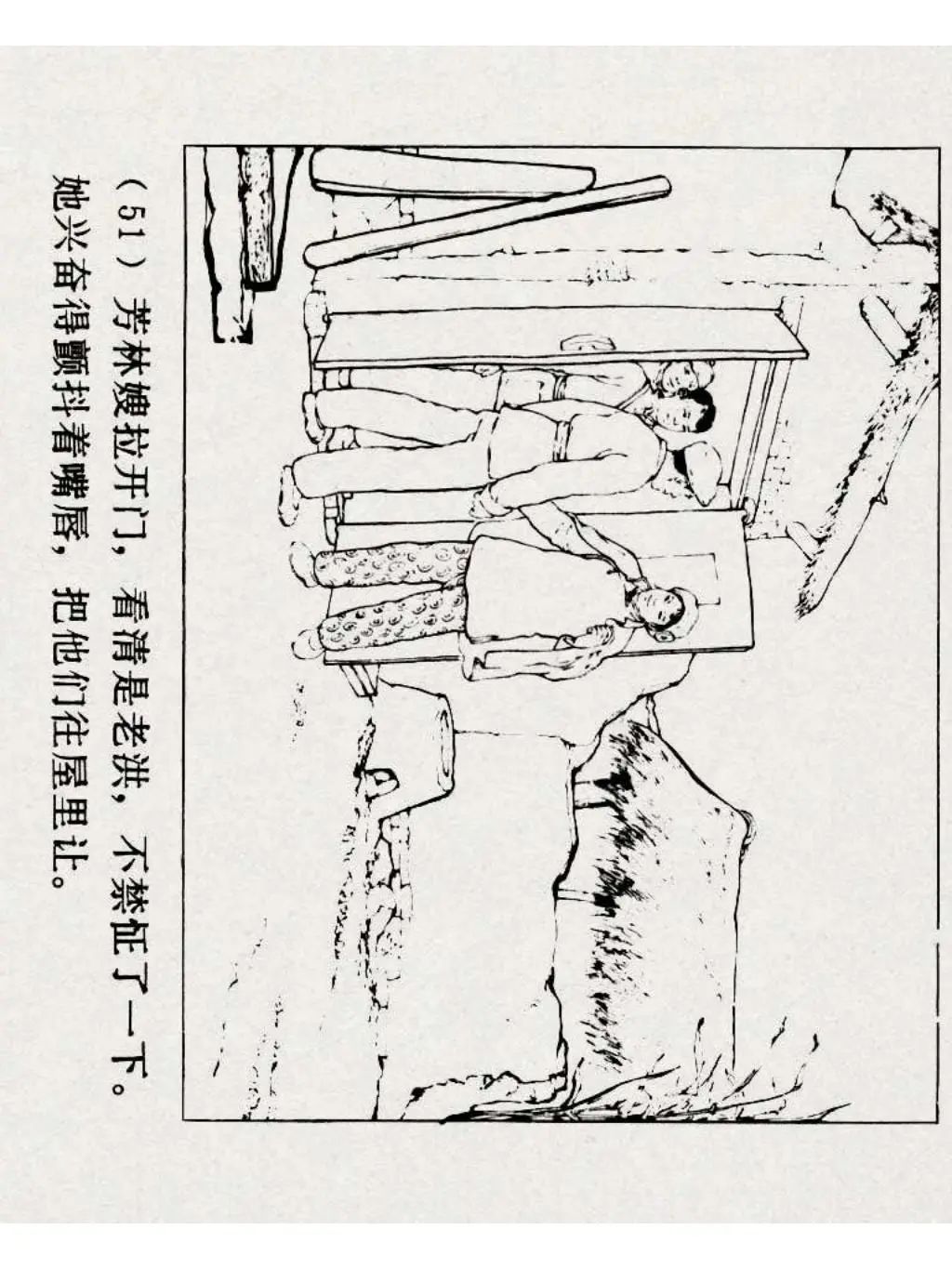 连环画《铁道游击队》之四「杨集除奸」