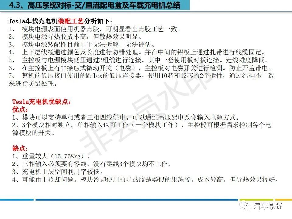 特斯拉Model S 拆解分析
