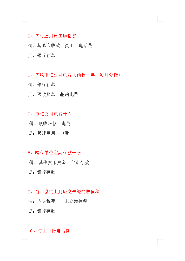 32岁的“鬼才”刘会计，15页物业管理企业会计分录大全！太实用了