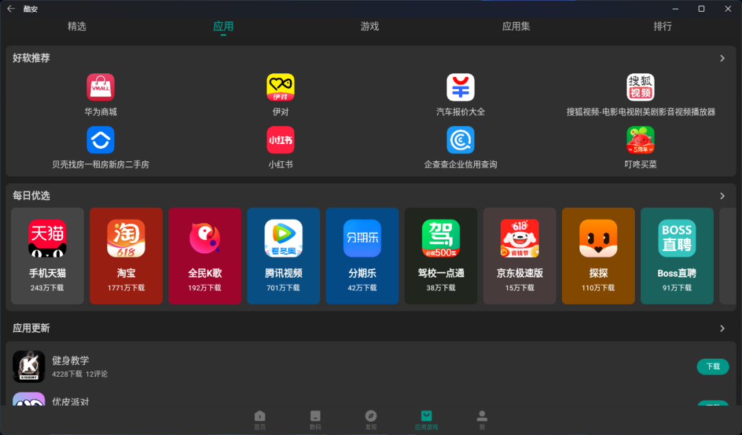 Win11 安卓子系统 (Android 12L) 下载