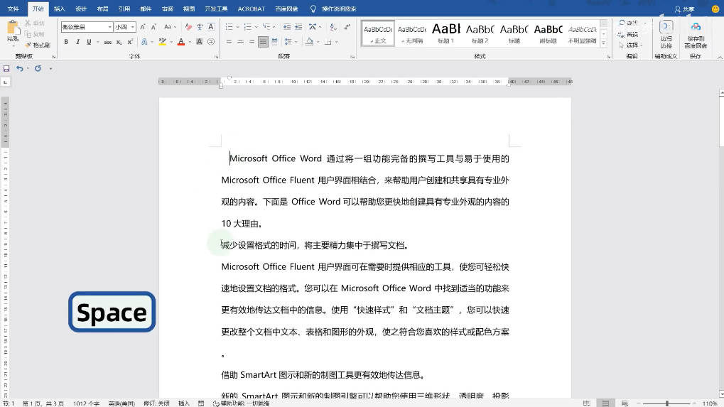 Word段落调整技巧四个小妙招 规范文档文书段落四大技巧
