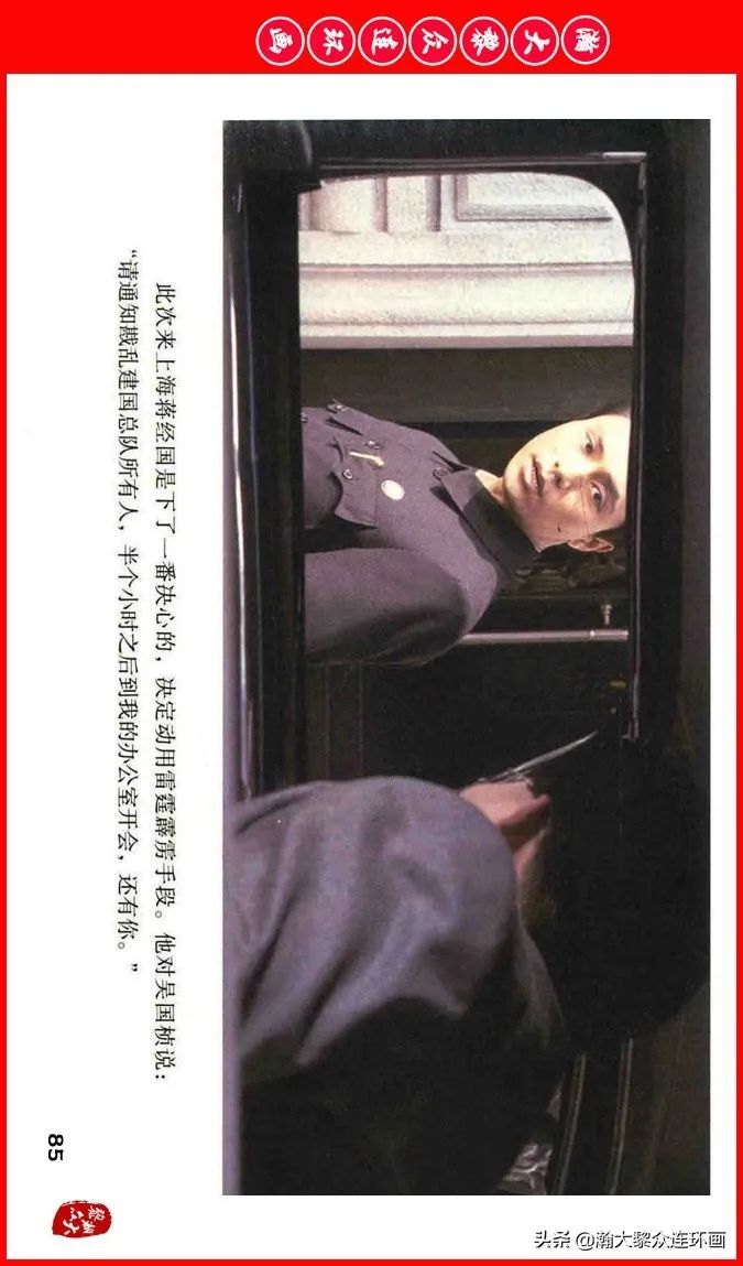 彩色电影连环画《建国大业》上（2009年上映）