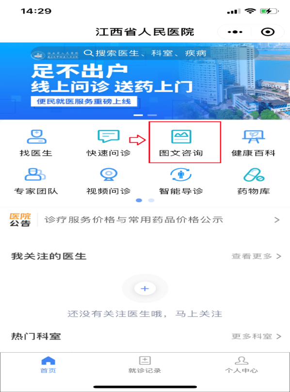 疫情期间看病可上江西省人民医院“互联网医院”