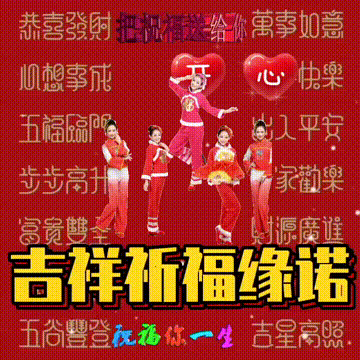 愿一切美好与你不期而遇，今日首发分享，老话说，祝福表情包图集