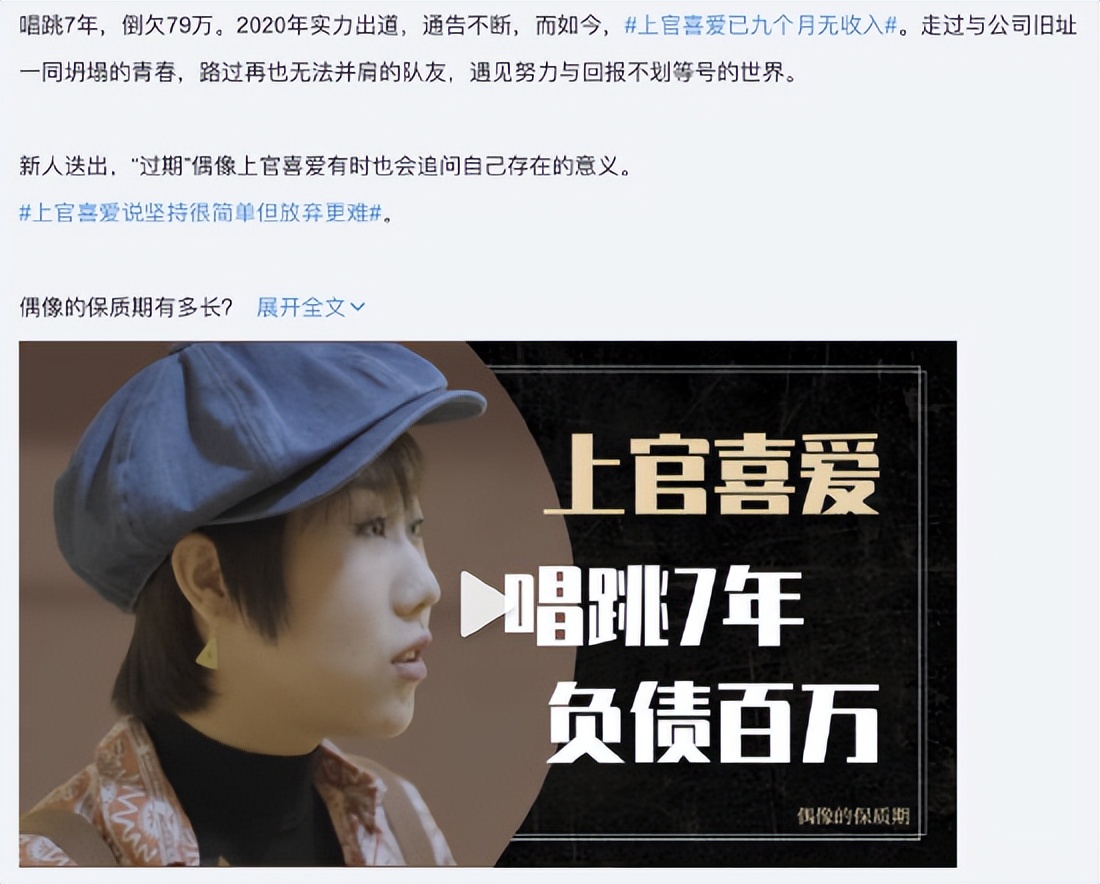 《青春有你2》选手上官喜爱自曝9个月无收入，所以李易峰是幸运的